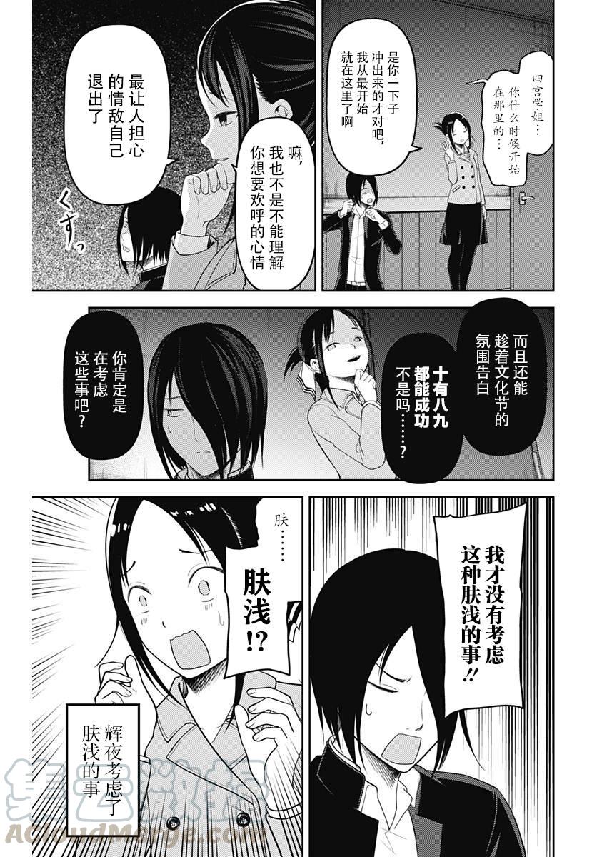 辉夜大小姐想让我告白 -天才们的恋爱头脑战-韩漫全集-122 辉夜大小姐想告白无删减无遮挡章节图片 