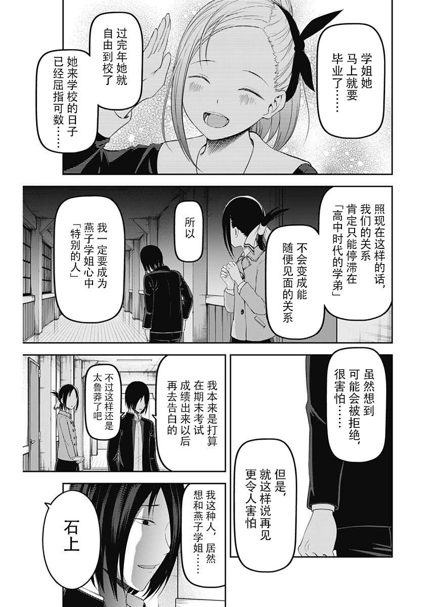 辉夜大小姐想让我告白 -天才们的恋爱头脑战-韩漫全集-122 辉夜大小姐想告白无删减无遮挡章节图片 