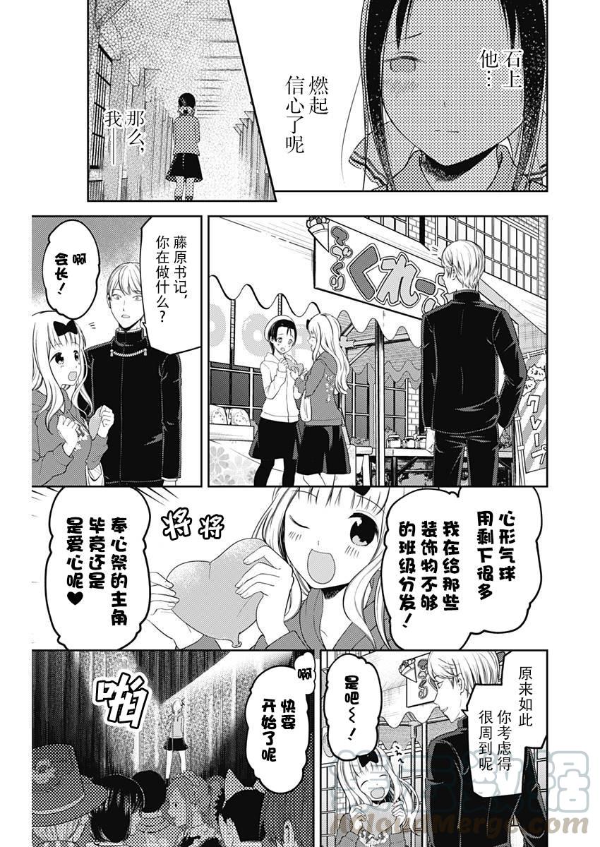 辉夜大小姐想让我告白 -天才们的恋爱头脑战-韩漫全集-122 辉夜大小姐想告白无删减无遮挡章节图片 