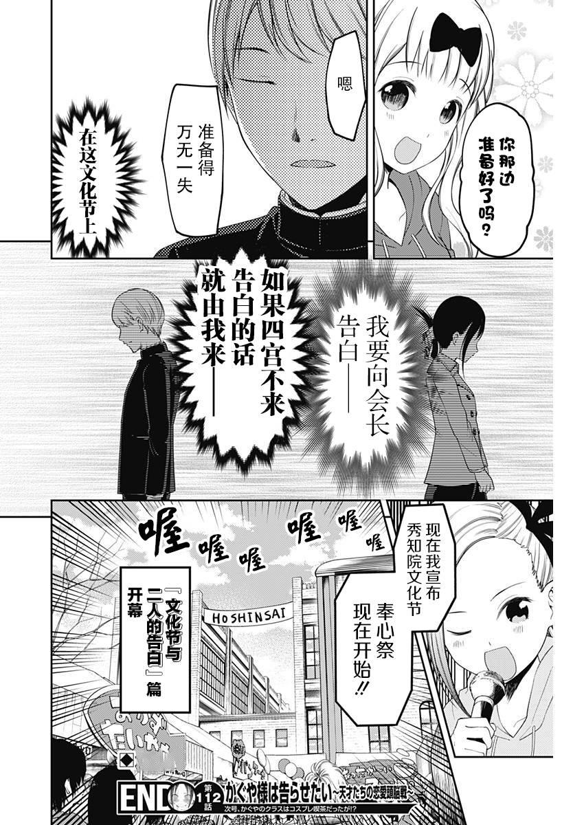 辉夜大小姐想让我告白 -天才们的恋爱头脑战-韩漫全集-122 辉夜大小姐想告白无删减无遮挡章节图片 