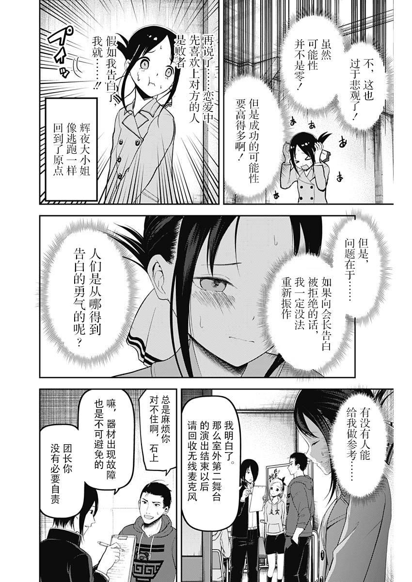 辉夜大小姐想让我告白 -天才们的恋爱头脑战-韩漫全集-122 辉夜大小姐想告白无删减无遮挡章节图片 