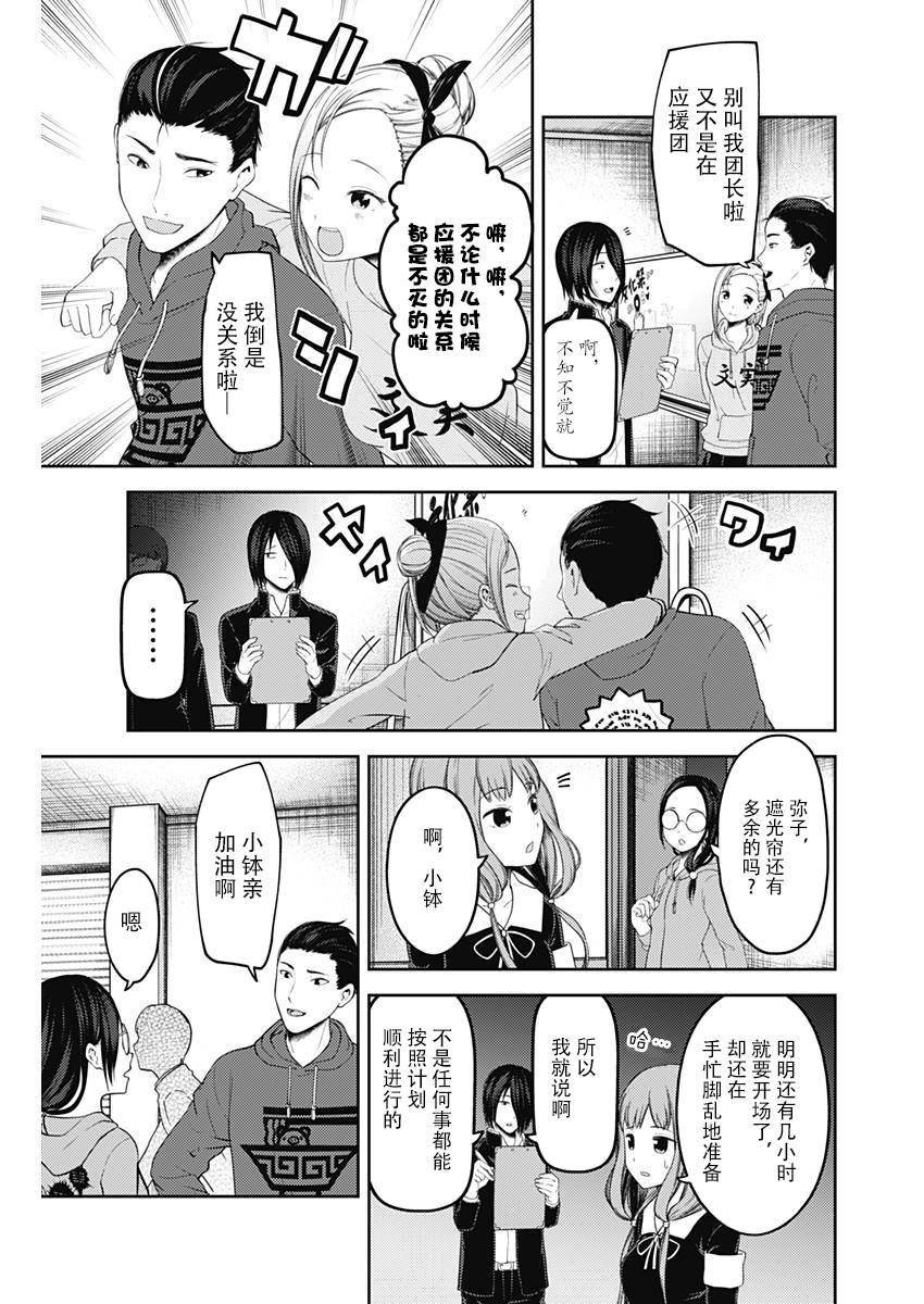 辉夜大小姐想让我告白 -天才们的恋爱头脑战-韩漫全集-122 辉夜大小姐想告白无删减无遮挡章节图片 