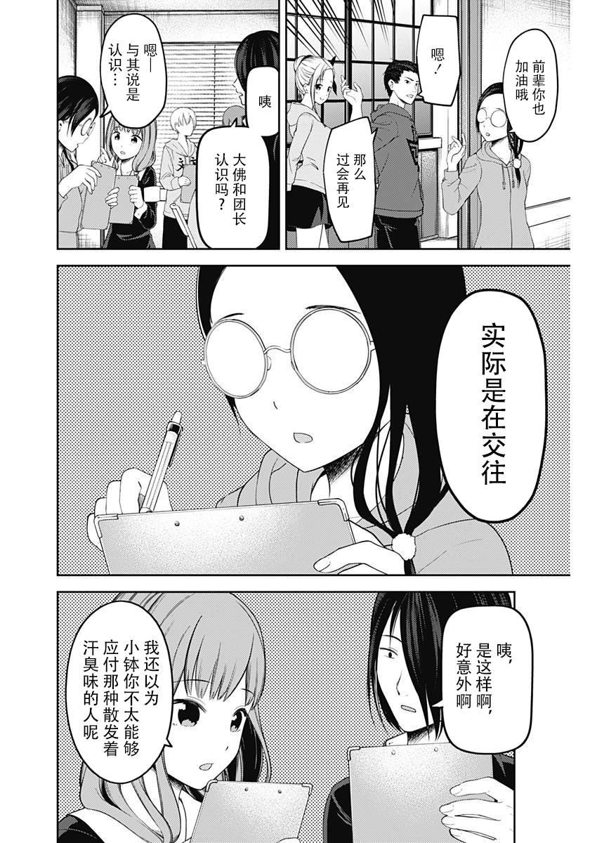 辉夜大小姐想让我告白 -天才们的恋爱头脑战-韩漫全集-122 辉夜大小姐想告白无删减无遮挡章节图片 