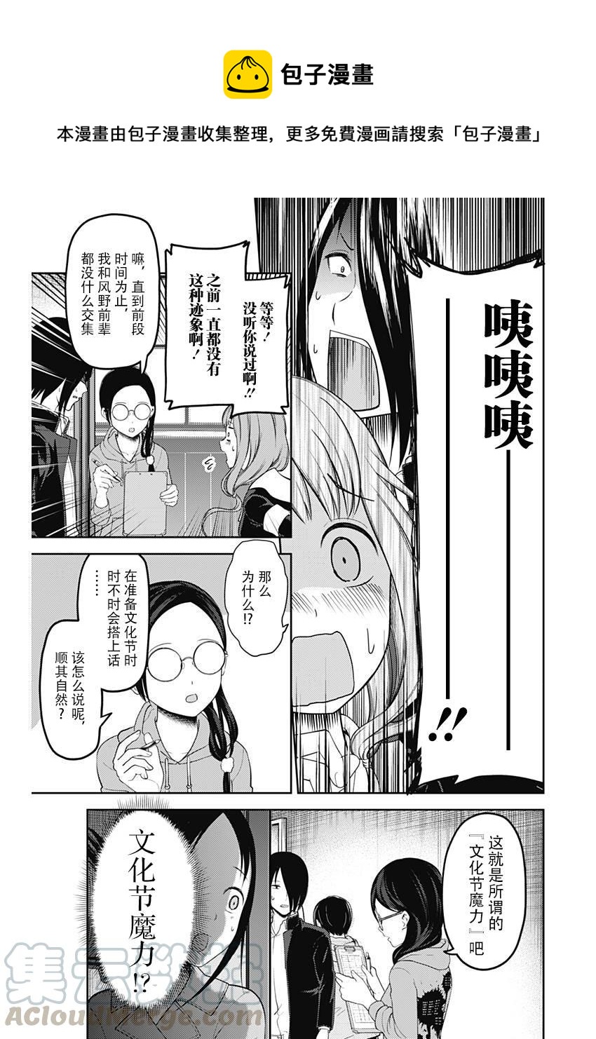 辉夜大小姐想让我告白 -天才们的恋爱头脑战-韩漫全集-122 辉夜大小姐想告白无删减无遮挡章节图片 