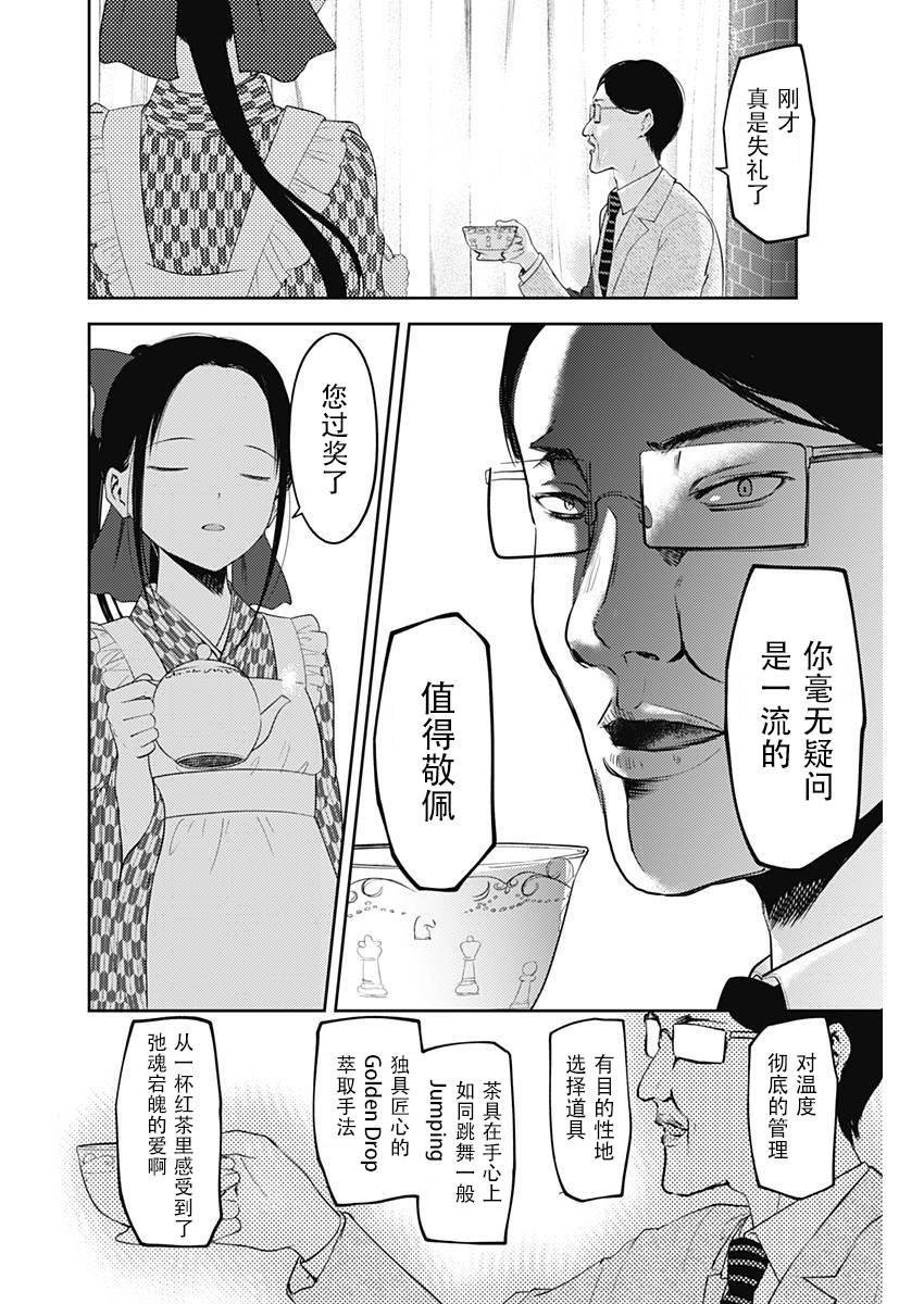 辉夜大小姐想让我告白 -天才们的恋爱头脑战-韩漫全集-123 辉夜大小姐的文化祭无删减无遮挡章节图片 