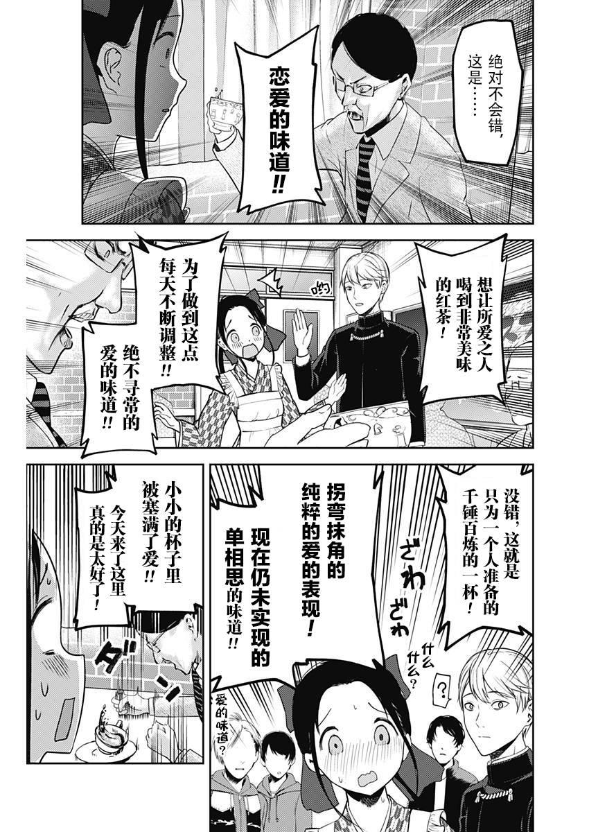 辉夜大小姐想让我告白 -天才们的恋爱头脑战-韩漫全集-123 辉夜大小姐的文化祭无删减无遮挡章节图片 