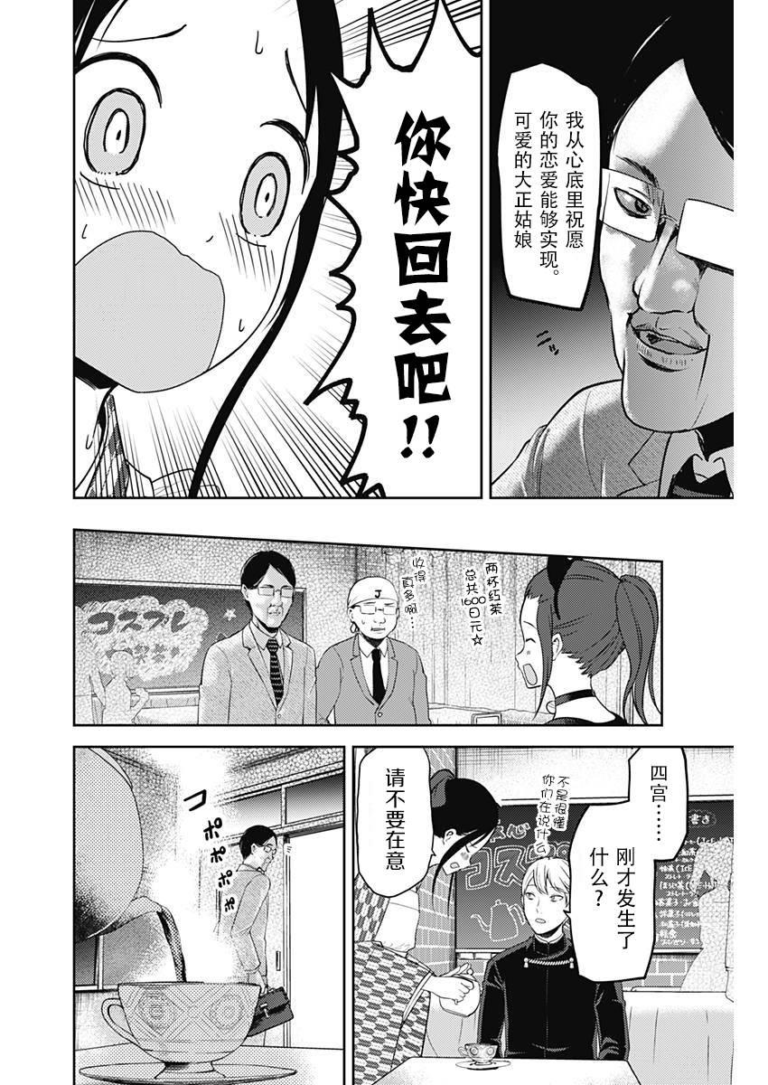 辉夜大小姐想让我告白 -天才们的恋爱头脑战-韩漫全集-123 辉夜大小姐的文化祭无删减无遮挡章节图片 