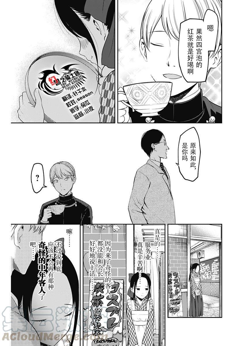 辉夜大小姐想让我告白 -天才们的恋爱头脑战-韩漫全集-123 辉夜大小姐的文化祭无删减无遮挡章节图片 