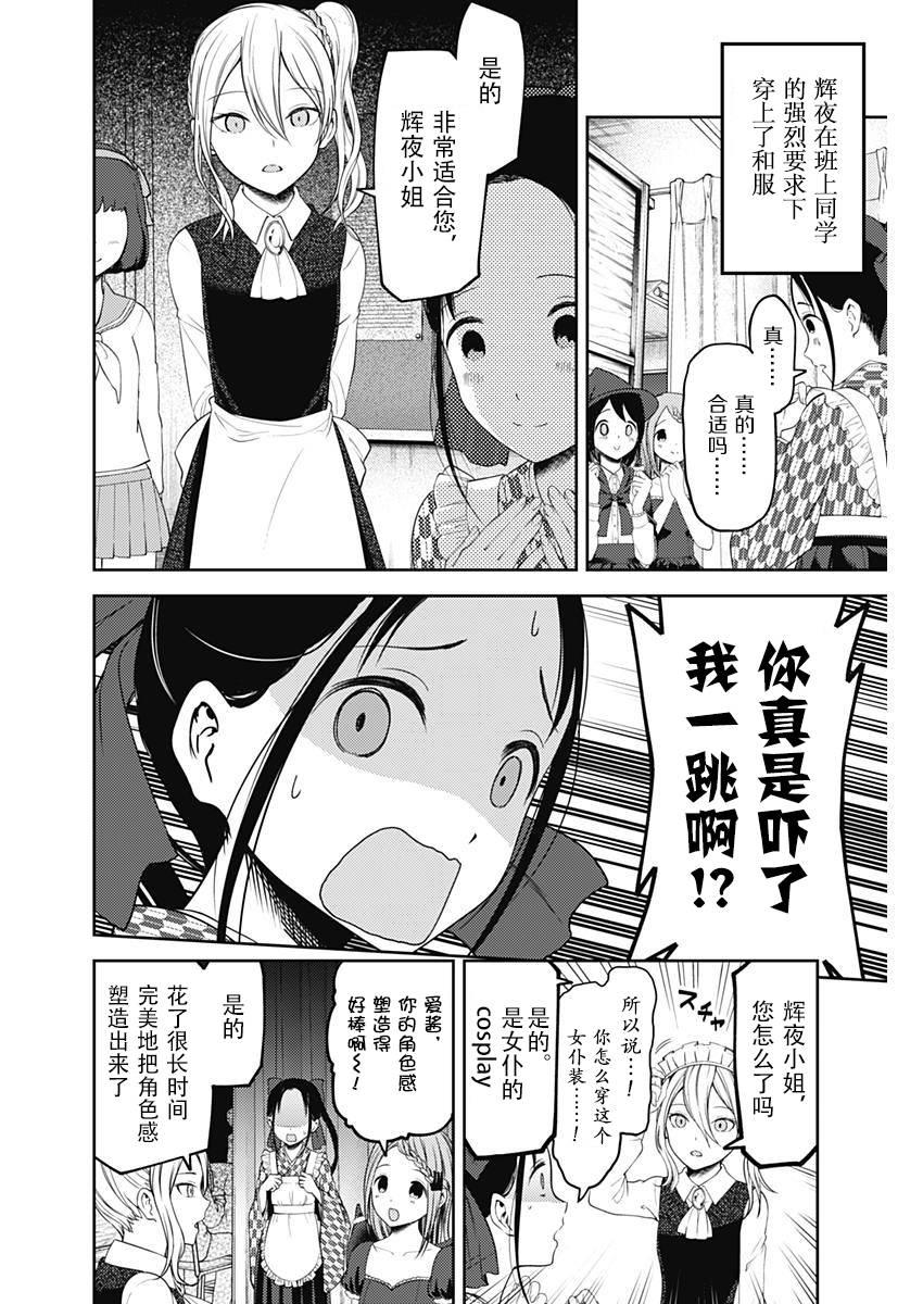 辉夜大小姐想让我告白 -天才们的恋爱头脑战-韩漫全集-123 辉夜大小姐的文化祭无删减无遮挡章节图片 