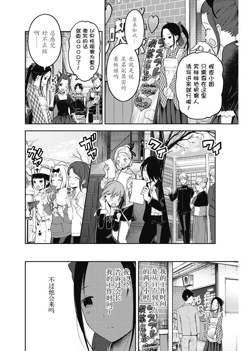 辉夜大小姐想让我告白 -天才们的恋爱头脑战-韩漫全集-123 辉夜大小姐的文化祭无删减无遮挡章节图片 