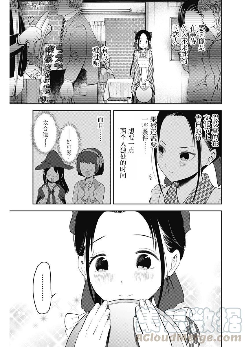 辉夜大小姐想让我告白 -天才们的恋爱头脑战-韩漫全集-123 辉夜大小姐的文化祭无删减无遮挡章节图片 