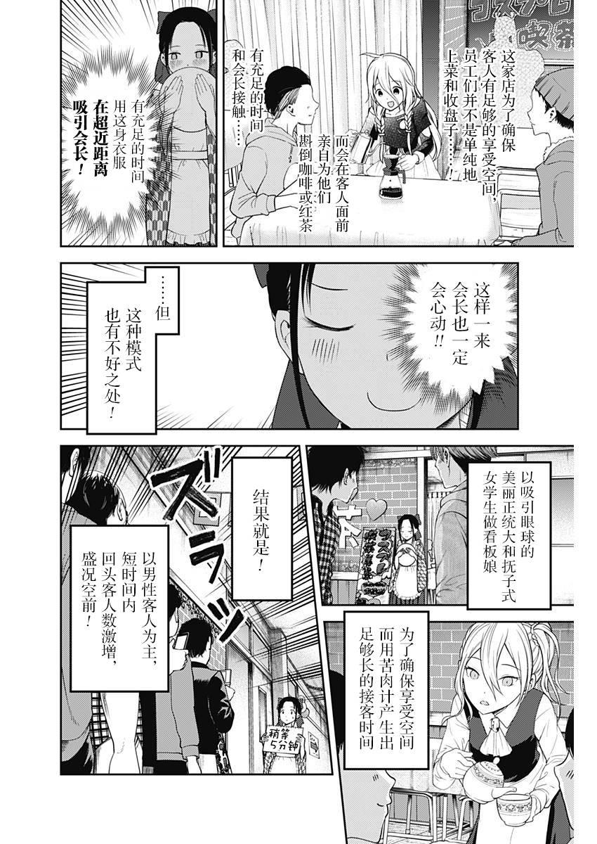 辉夜大小姐想让我告白 -天才们的恋爱头脑战-韩漫全集-123 辉夜大小姐的文化祭无删减无遮挡章节图片 