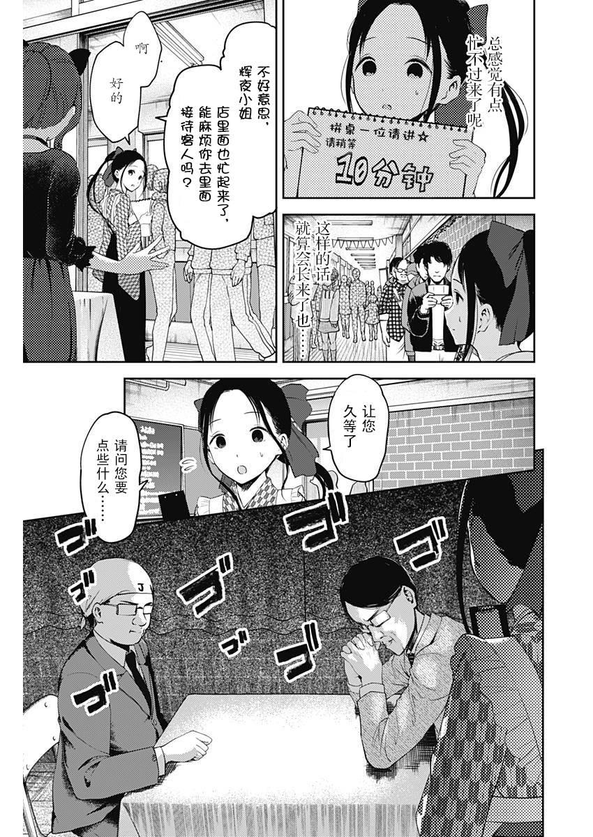 辉夜大小姐想让我告白 -天才们的恋爱头脑战-韩漫全集-123 辉夜大小姐的文化祭无删减无遮挡章节图片 