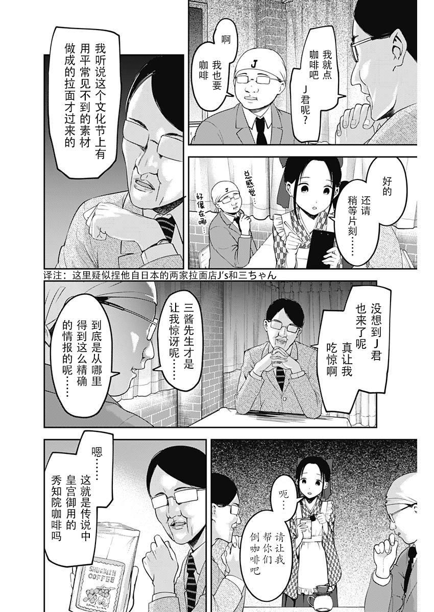 辉夜大小姐想让我告白 -天才们的恋爱头脑战-韩漫全集-123 辉夜大小姐的文化祭无删减无遮挡章节图片 