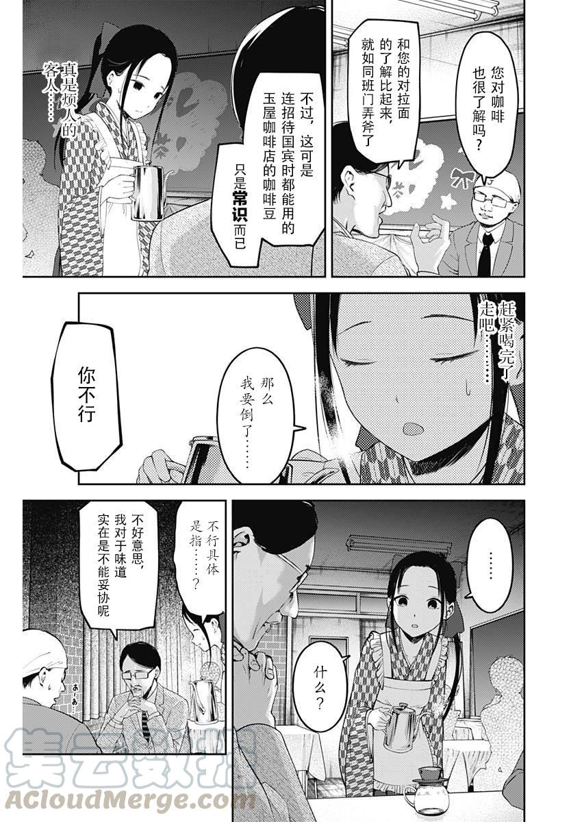 辉夜大小姐想让我告白 -天才们的恋爱头脑战-韩漫全集-123 辉夜大小姐的文化祭无删减无遮挡章节图片 