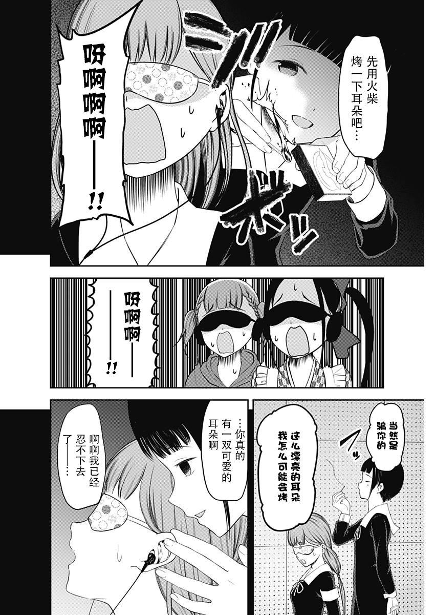 辉夜大小姐想让我告白 -天才们的恋爱头脑战-韩漫全集-125 槙原梢想玩无删减无遮挡章节图片 