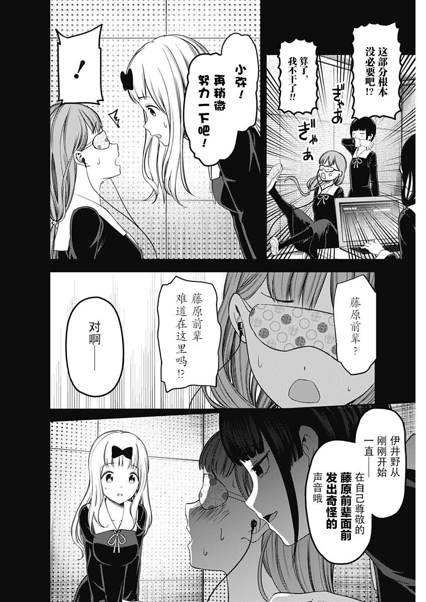 辉夜大小姐想让我告白 -天才们的恋爱头脑战-韩漫全集-125 槙原梢想玩无删减无遮挡章节图片 