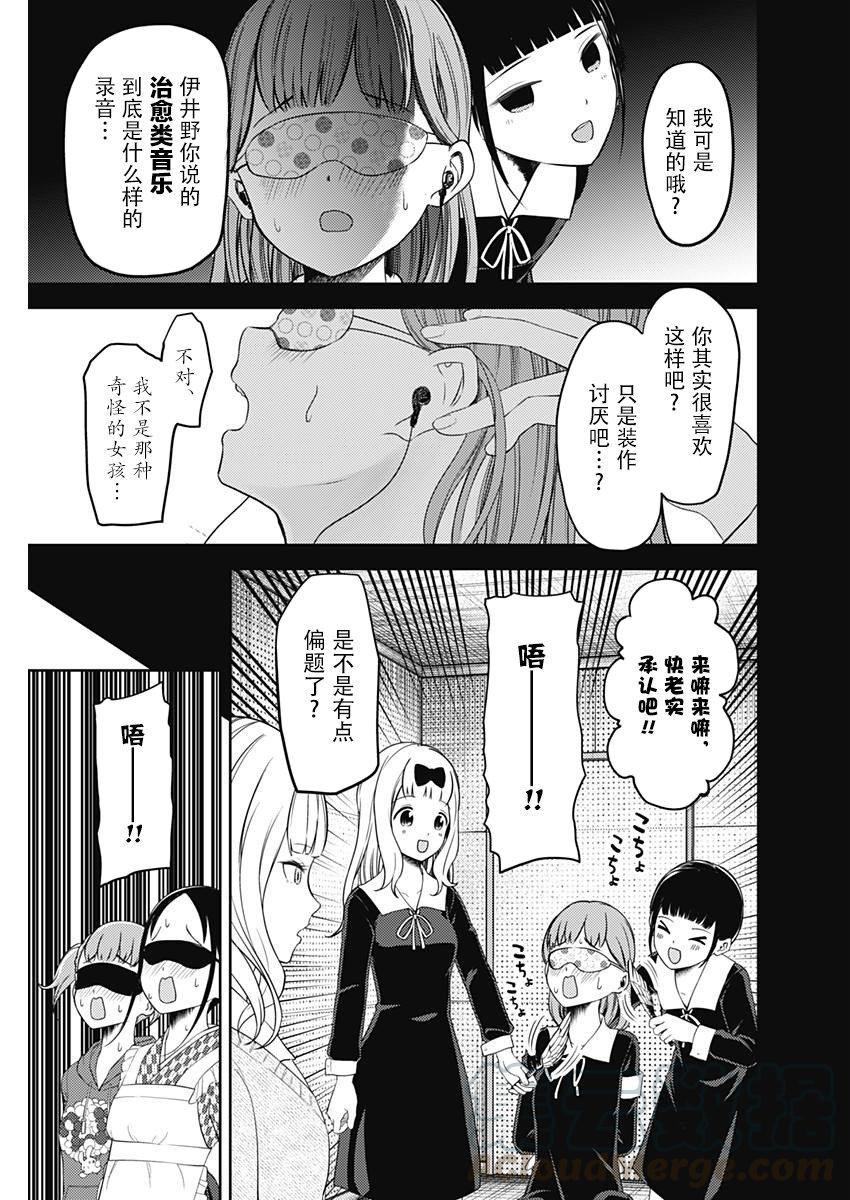 辉夜大小姐想让我告白 -天才们的恋爱头脑战-韩漫全集-125 槙原梢想玩无删减无遮挡章节图片 