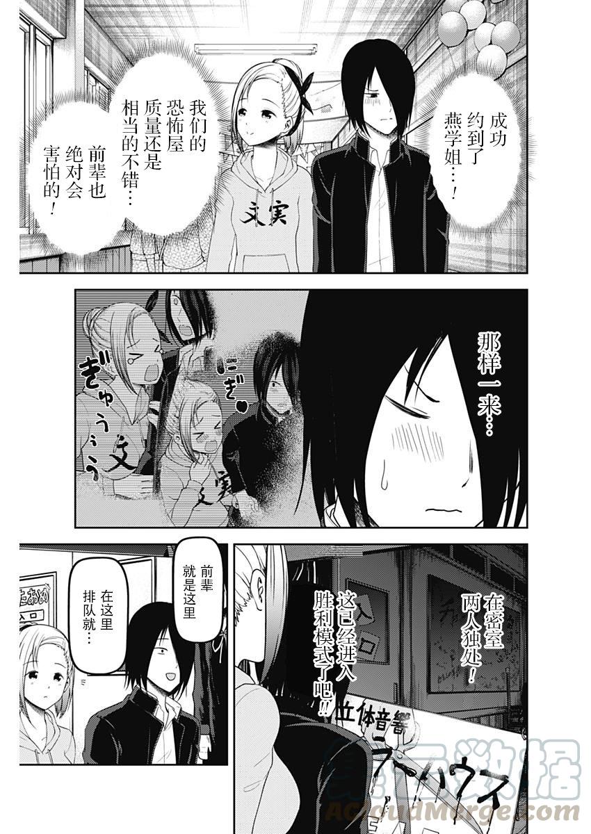 辉夜大小姐想让我告白 -天才们的恋爱头脑战-韩漫全集-125 槙原梢想玩无删减无遮挡章节图片 