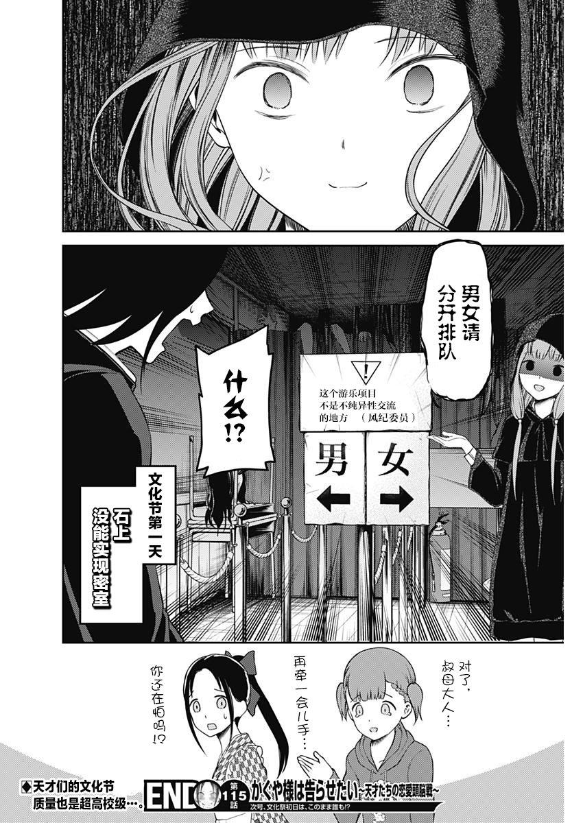 辉夜大小姐想让我告白 -天才们的恋爱头脑战-韩漫全集-125 槙原梢想玩无删减无遮挡章节图片 
