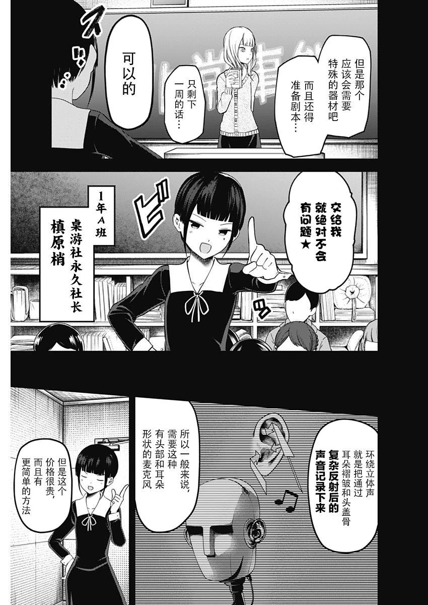 辉夜大小姐想让我告白 -天才们的恋爱头脑战-韩漫全集-125 槙原梢想玩无删减无遮挡章节图片 