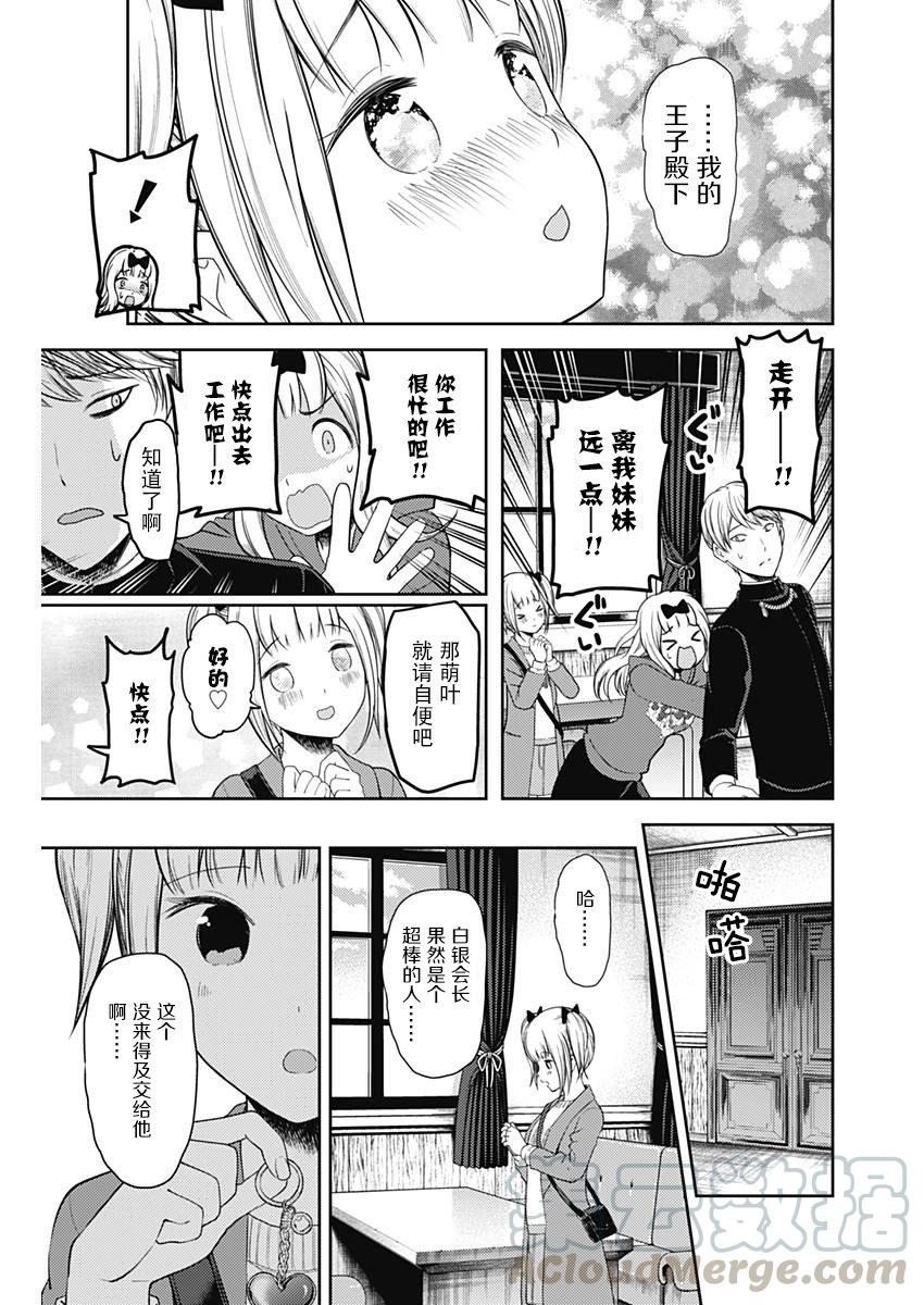 辉夜大小姐想让我告白 -天才们的恋爱头脑战-韩漫全集-126 藤原千花想揭露无删减无遮挡章节图片 