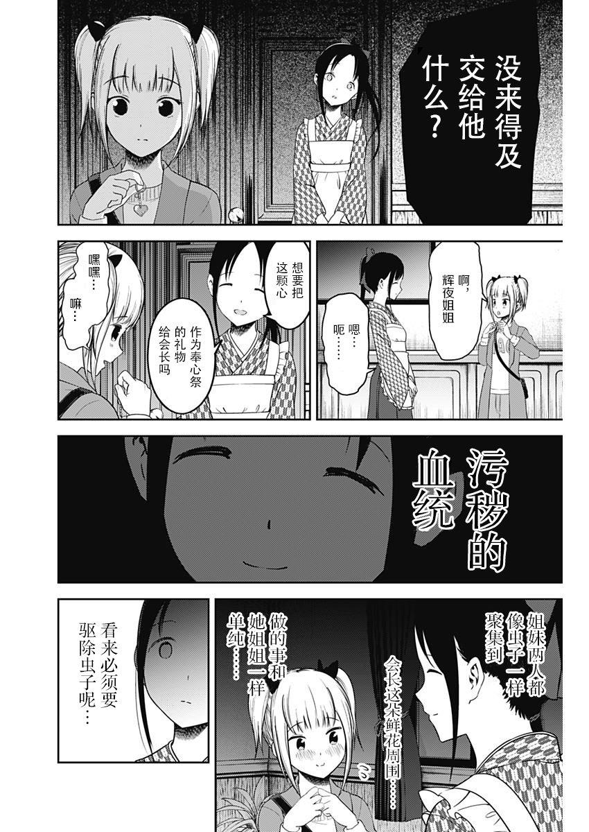 辉夜大小姐想让我告白 -天才们的恋爱头脑战-韩漫全集-126 藤原千花想揭露无删减无遮挡章节图片 