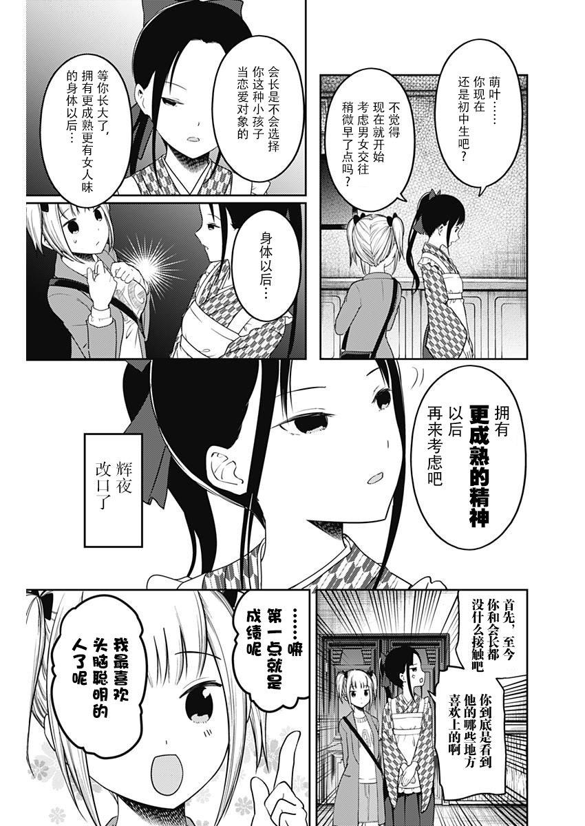 辉夜大小姐想让我告白 -天才们的恋爱头脑战-韩漫全集-126 藤原千花想揭露无删减无遮挡章节图片 