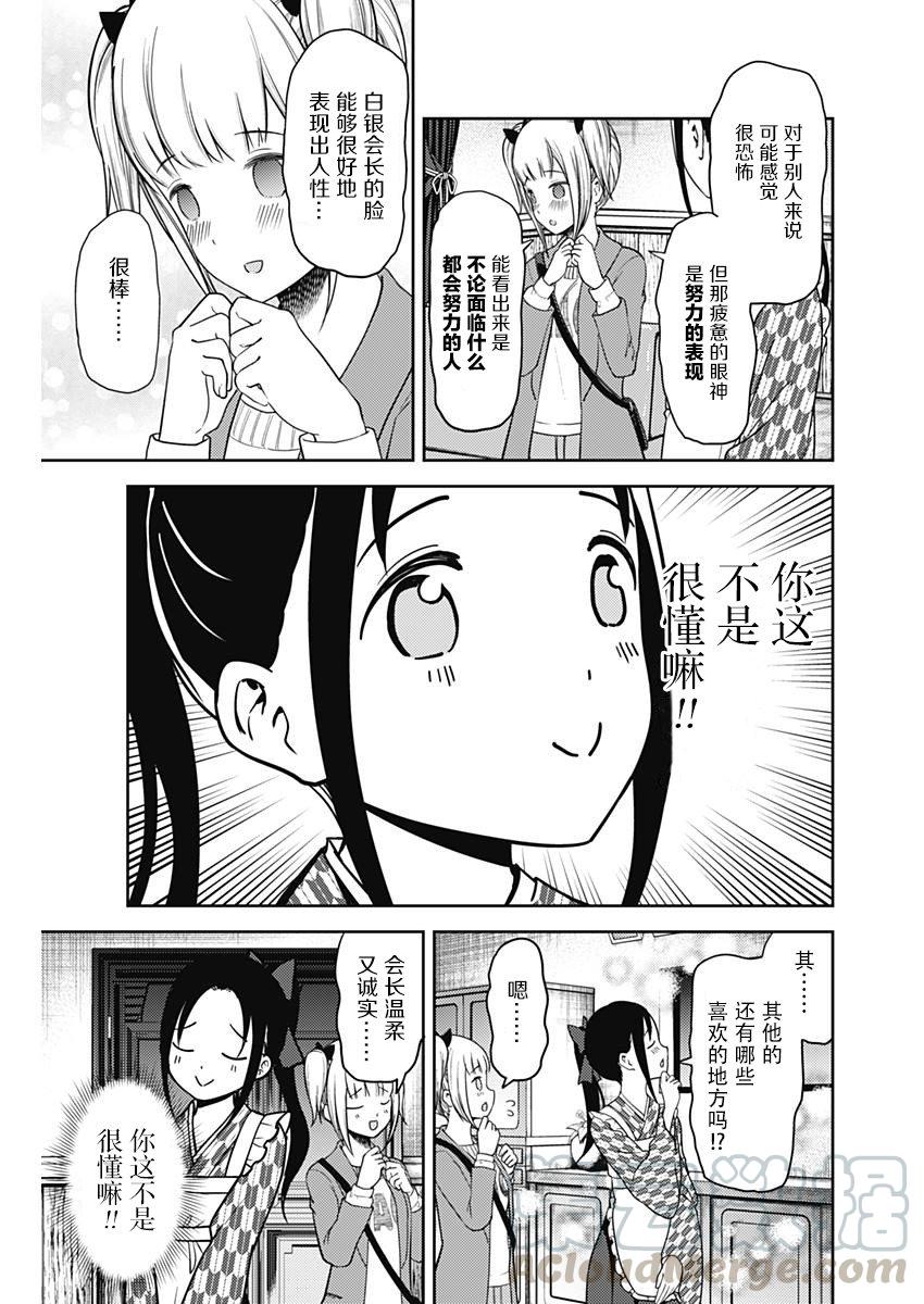 辉夜大小姐想让我告白 -天才们的恋爱头脑战-韩漫全集-126 藤原千花想揭露无删减无遮挡章节图片 