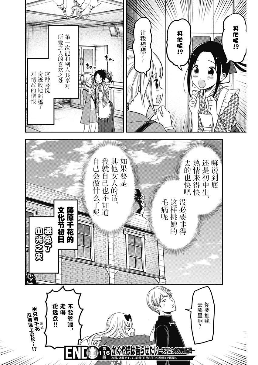 辉夜大小姐想让我告白 -天才们的恋爱头脑战-韩漫全集-126 藤原千花想揭露无删减无遮挡章节图片 