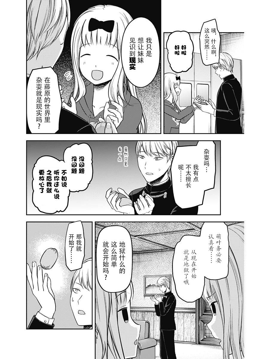 辉夜大小姐想让我告白 -天才们的恋爱头脑战-韩漫全集-126 藤原千花想揭露无删减无遮挡章节图片 