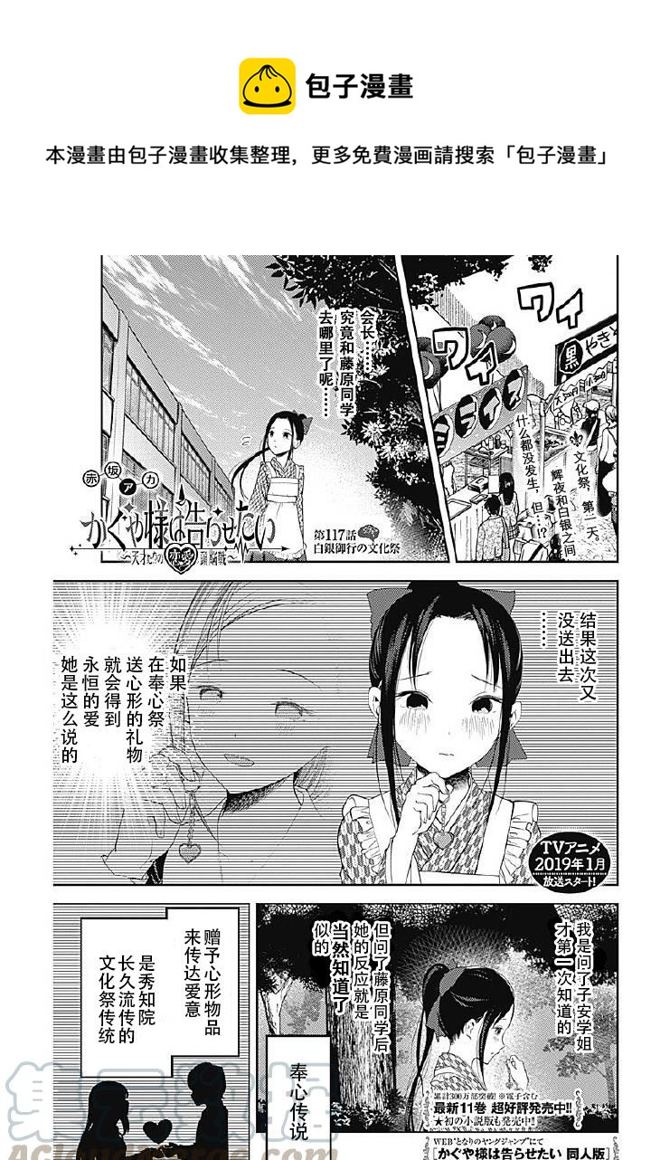 辉夜大小姐想让我告白 -天才们的恋爱头脑战-韩漫全集-127 白银御行的文化祭无删减无遮挡章节图片 