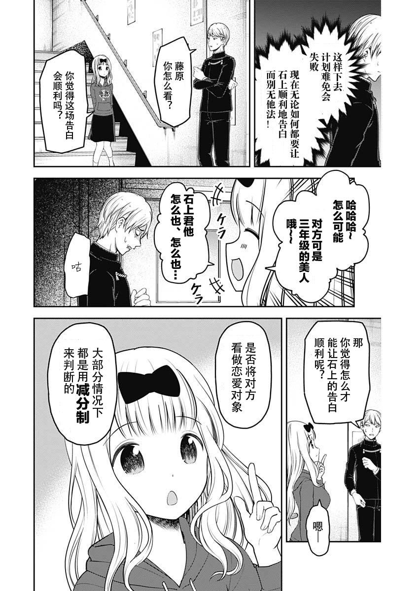 辉夜大小姐想让我告白 -天才们的恋爱头脑战-韩漫全集-127 白银御行的文化祭无删减无遮挡章节图片 