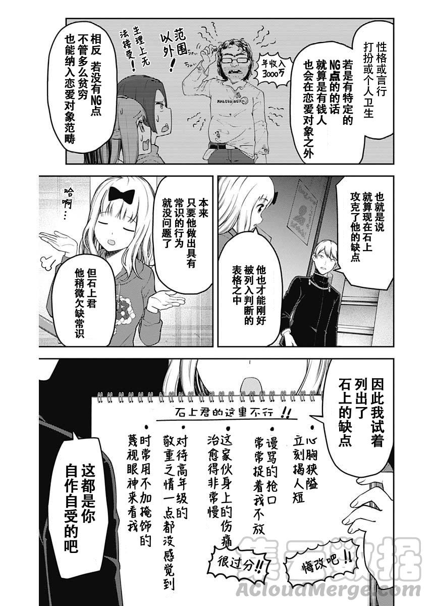 辉夜大小姐想让我告白 -天才们的恋爱头脑战-韩漫全集-127 白银御行的文化祭无删减无遮挡章节图片 
