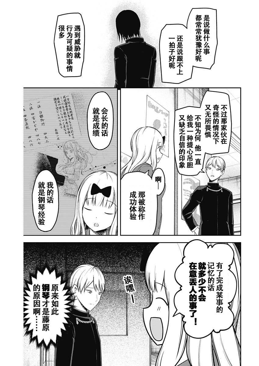 辉夜大小姐想让我告白 -天才们的恋爱头脑战-韩漫全集-127 白银御行的文化祭无删减无遮挡章节图片 