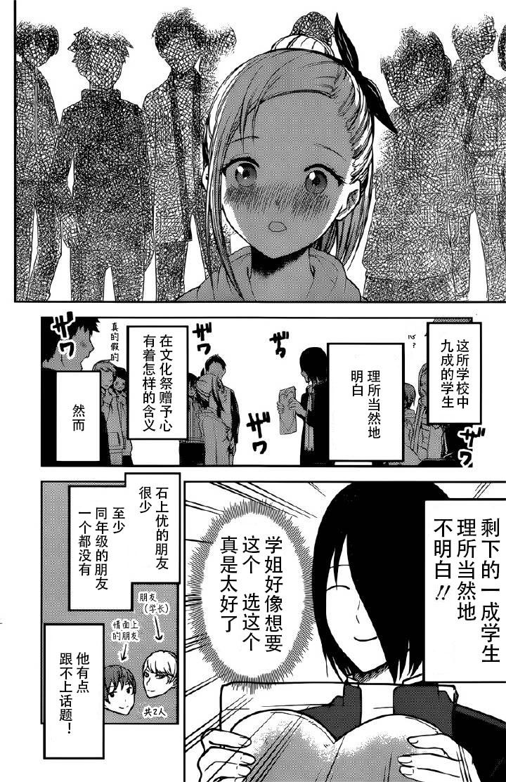 辉夜大小姐想让我告白 -天才们的恋爱头脑战-韩漫全集-127 白银御行的文化祭无删减无遮挡章节图片 