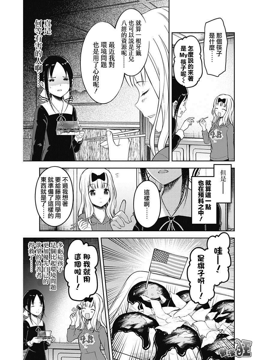 辉夜大小姐想让我告白 -天才们的恋爱头脑战-韩漫全集-128 第128话 辉夜大小姐想射穿无删减无遮挡章节图片 