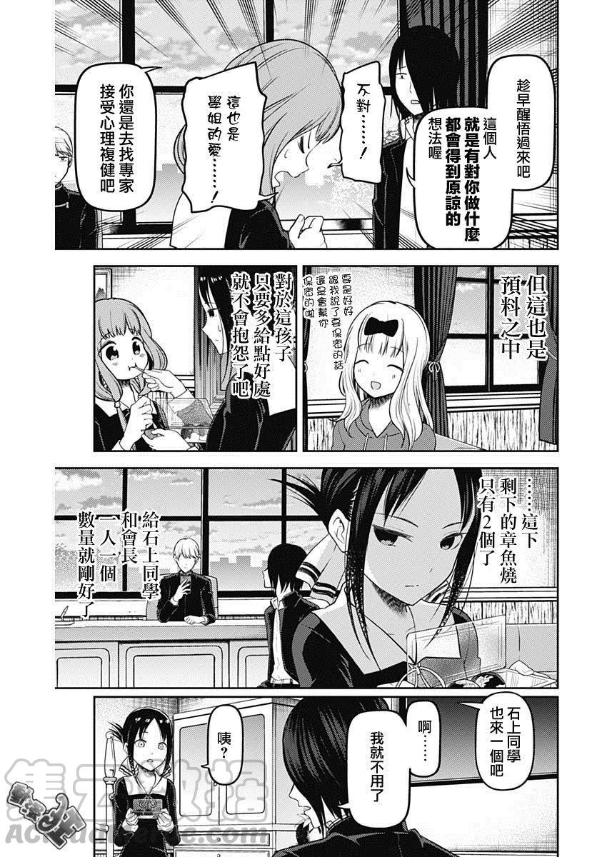 辉夜大小姐想让我告白 -天才们的恋爱头脑战-韩漫全集-128 第128话 辉夜大小姐想射穿无删减无遮挡章节图片 