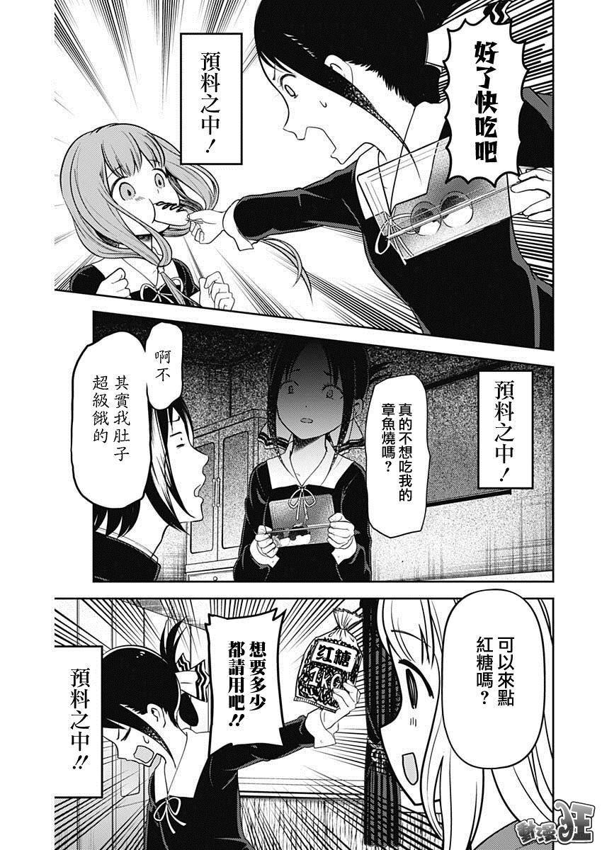 辉夜大小姐想让我告白 -天才们的恋爱头脑战-韩漫全集-128 第128话 辉夜大小姐想射穿无删减无遮挡章节图片 