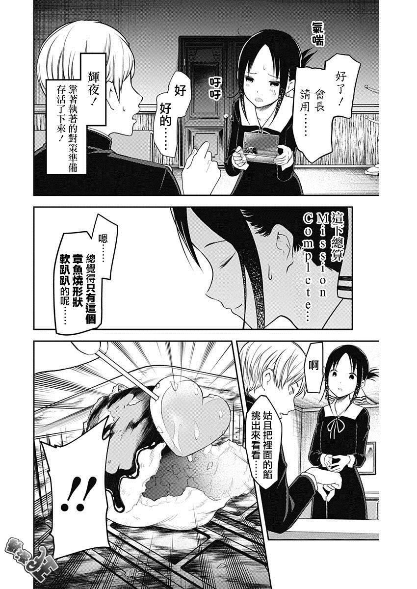 辉夜大小姐想让我告白 -天才们的恋爱头脑战-韩漫全集-128 第128话 辉夜大小姐想射穿无删减无遮挡章节图片 