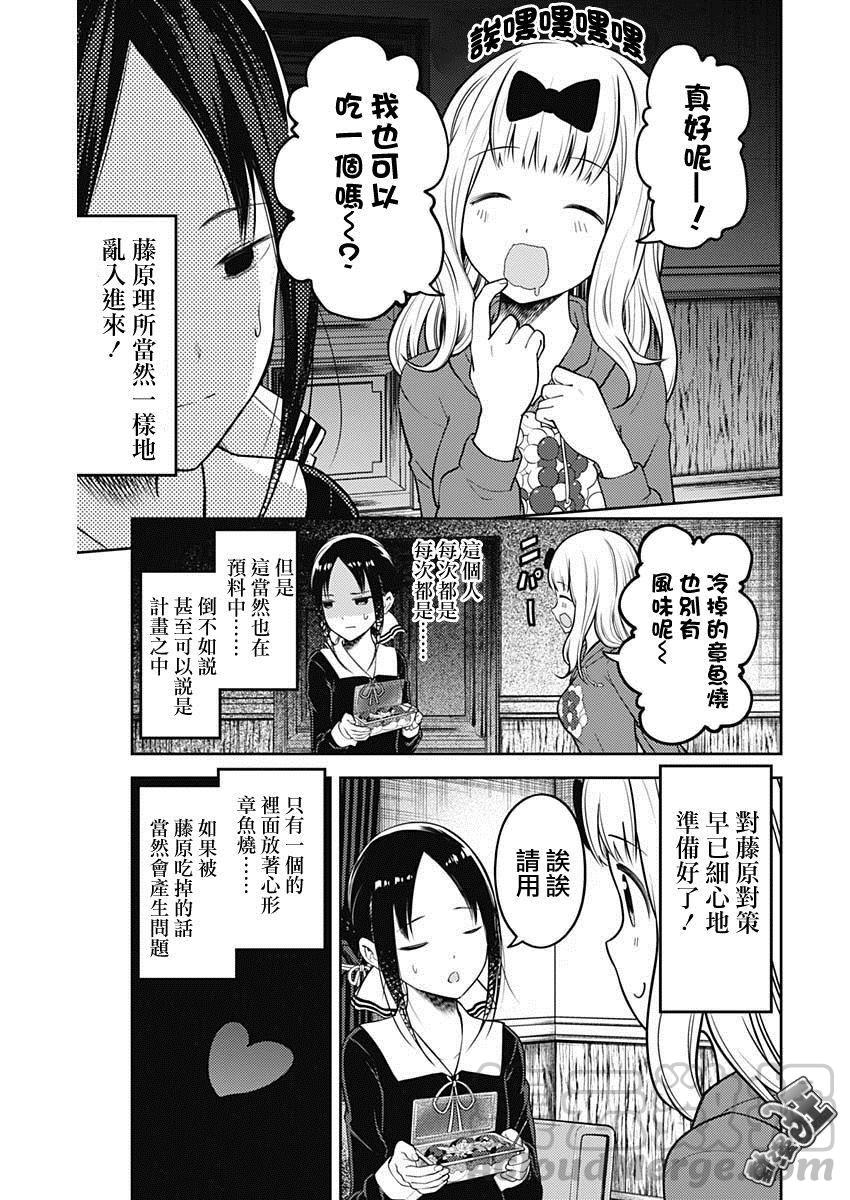 辉夜大小姐想让我告白 -天才们的恋爱头脑战-韩漫全集-128 第128话 辉夜大小姐想射穿无删减无遮挡章节图片 