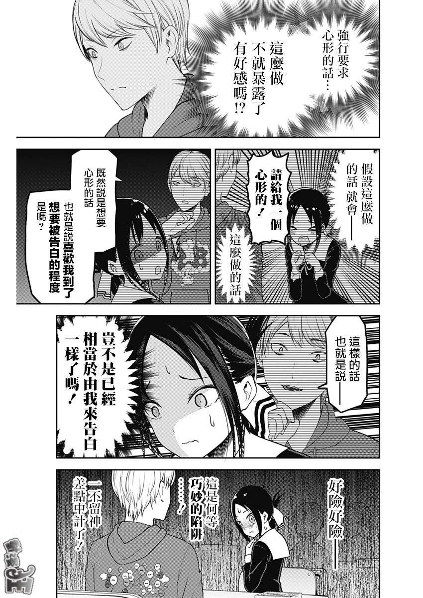 辉夜大小姐想让我告白 -天才们的恋爱头脑战-韩漫全集-129 第129话 白银御行想让她告白④无删减无遮挡章节图片 