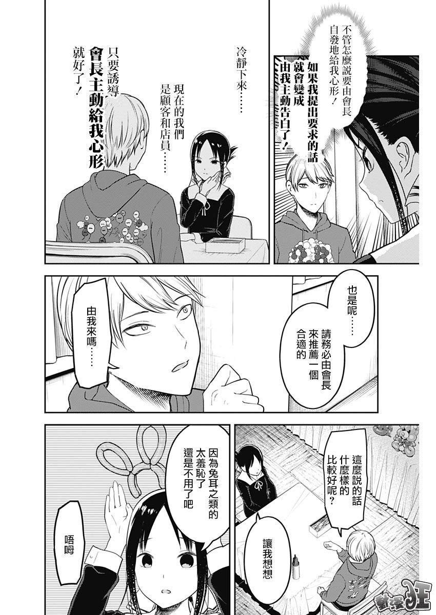 辉夜大小姐想让我告白 -天才们的恋爱头脑战-韩漫全集-129 第129话 白银御行想让她告白④无删减无遮挡章节图片 