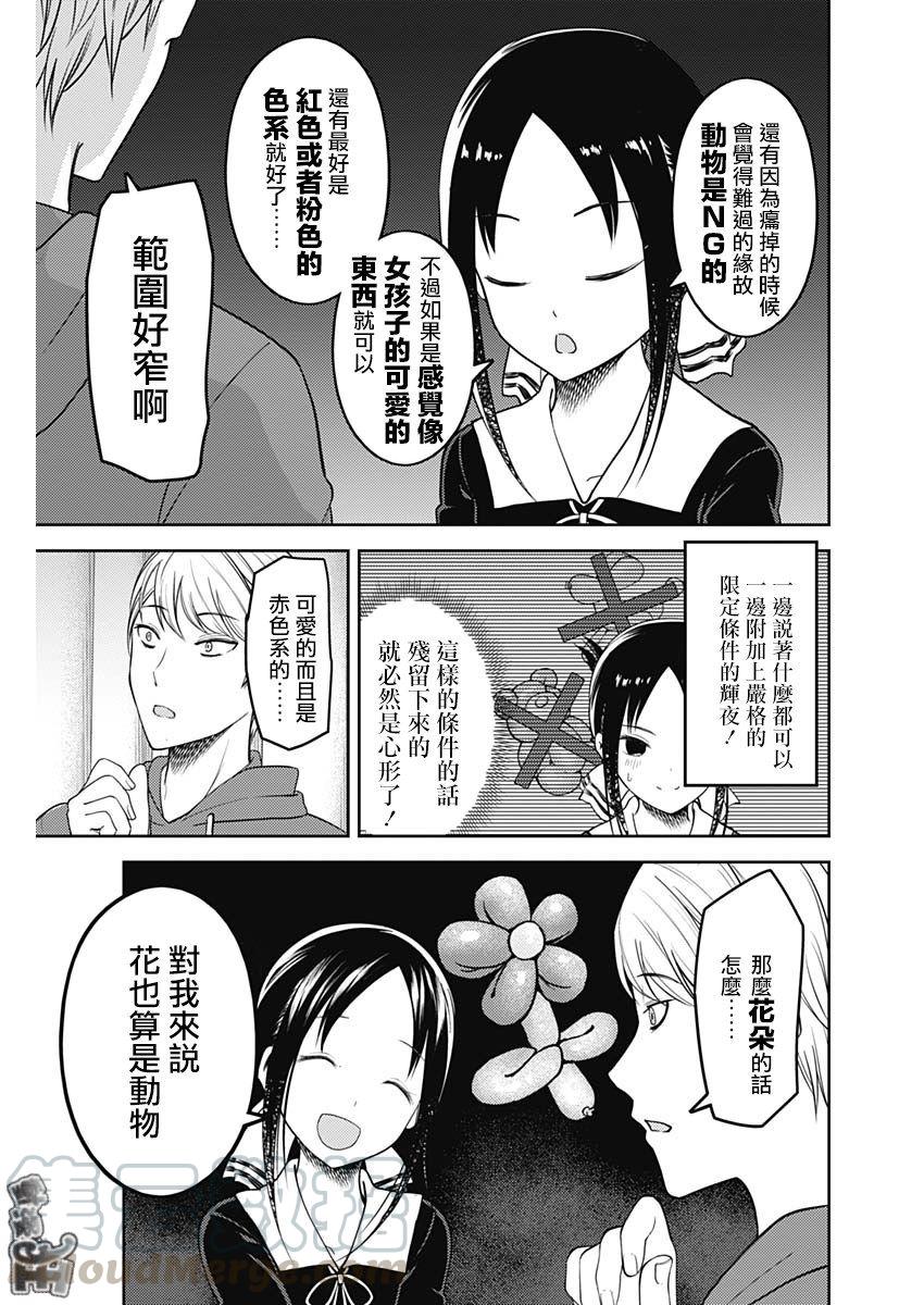 辉夜大小姐想让我告白 -天才们的恋爱头脑战-韩漫全集-129 第129话 白银御行想让她告白④无删减无遮挡章节图片 
