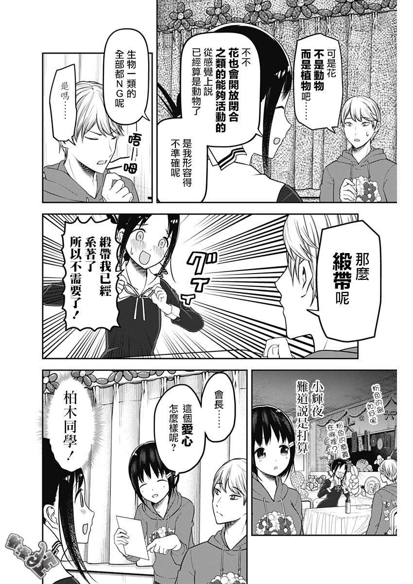 辉夜大小姐想让我告白 -天才们的恋爱头脑战-韩漫全集-129 第129话 白银御行想让她告白④无删减无遮挡章节图片 