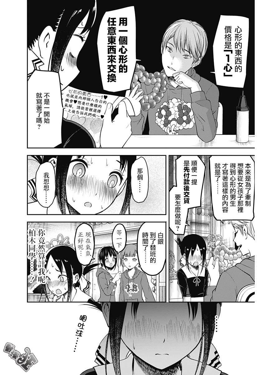 辉夜大小姐想让我告白 -天才们的恋爱头脑战-韩漫全集-129 第129话 白银御行想让她告白④无删减无遮挡章节图片 