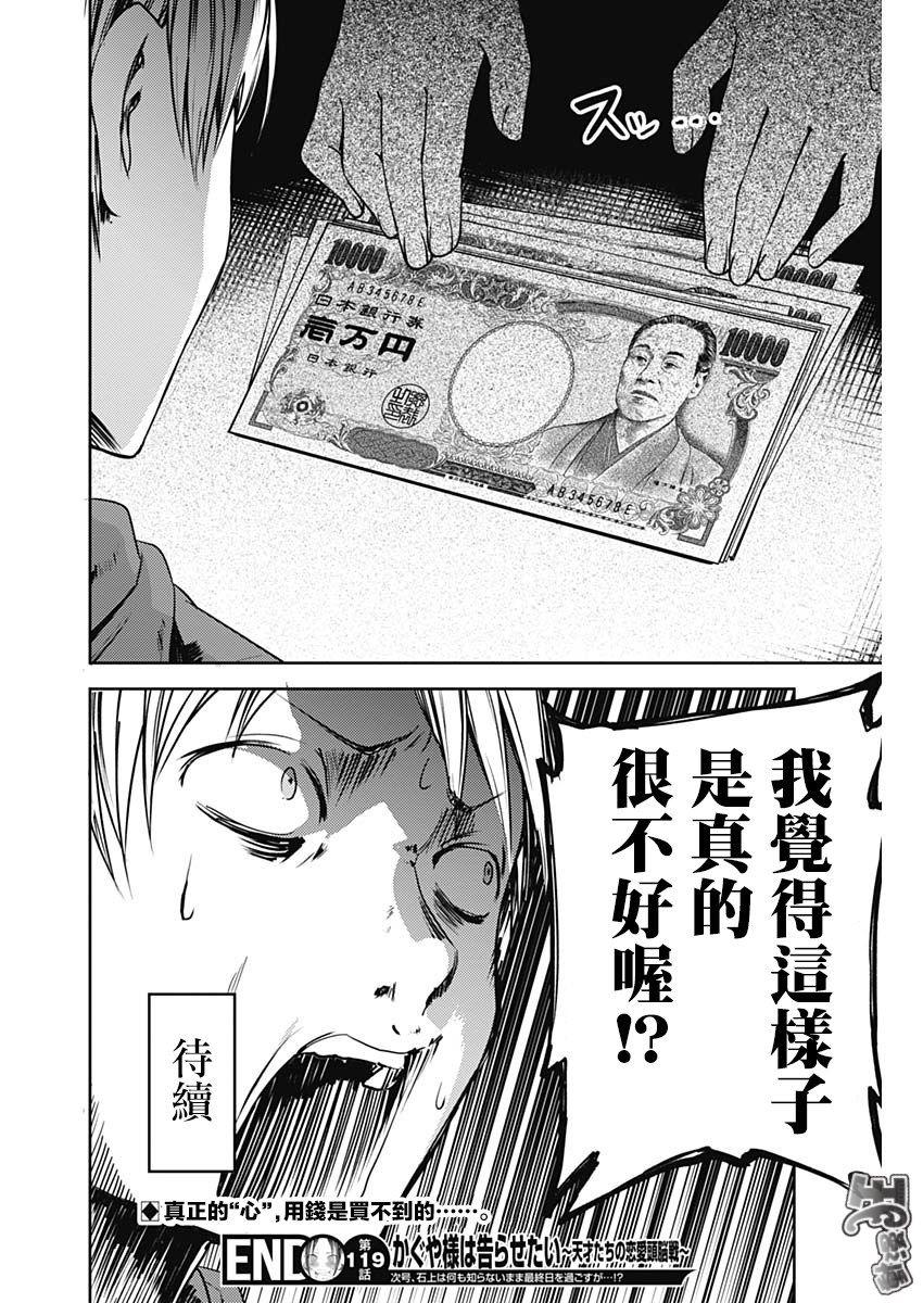 辉夜大小姐想让我告白 -天才们的恋爱头脑战-韩漫全集-129 第129话 白银御行想让她告白④无删减无遮挡章节图片 