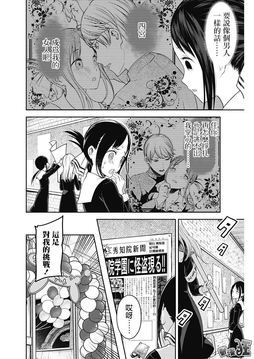 辉夜大小姐想让我告白 -天才们的恋爱头脑战-韩漫全集-129 第129话 白银御行想让她告白④无删减无遮挡章节图片 