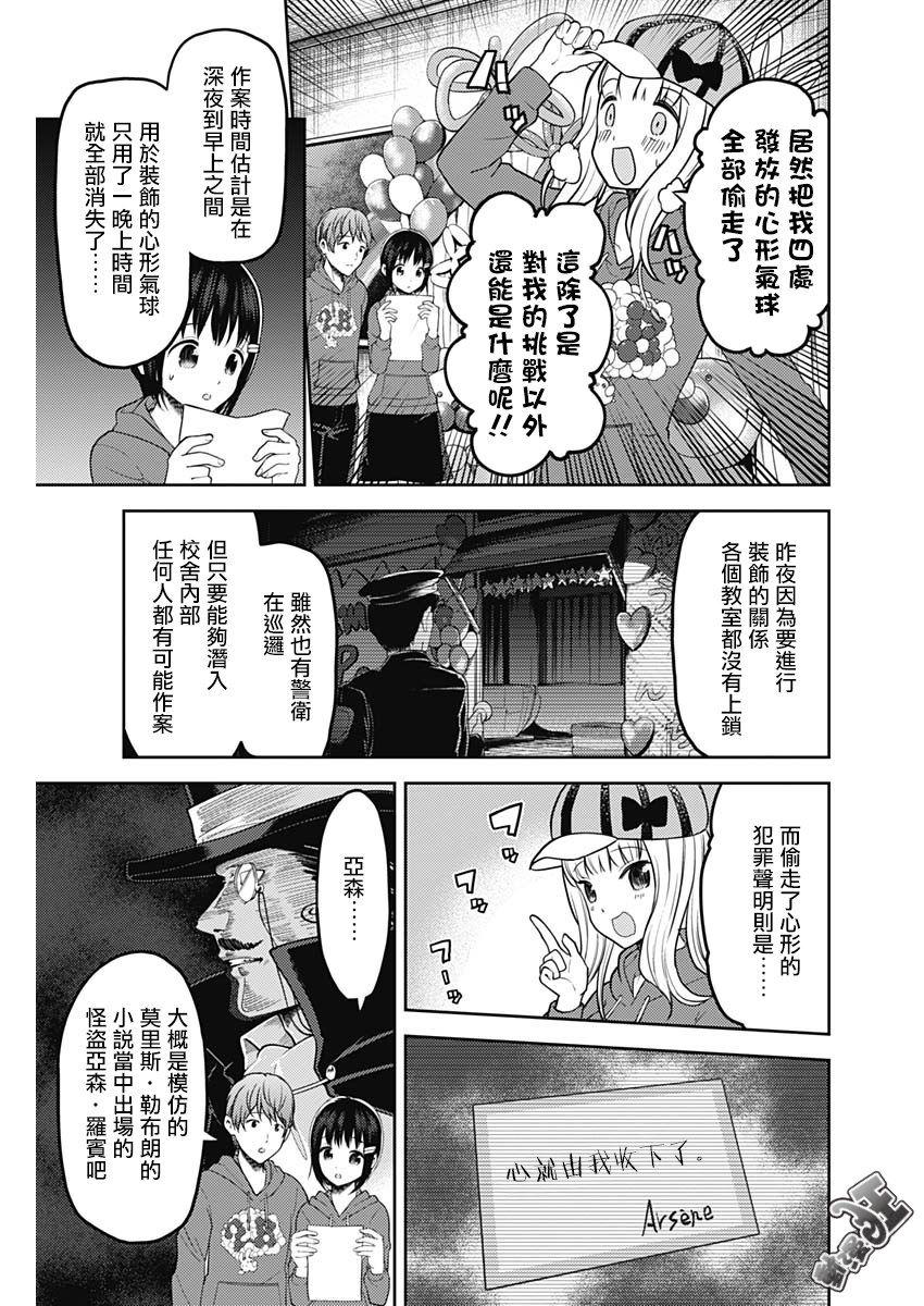 辉夜大小姐想让我告白 -天才们的恋爱头脑战-韩漫全集-129 第129话 白银御行想让她告白④无删减无遮挡章节图片 