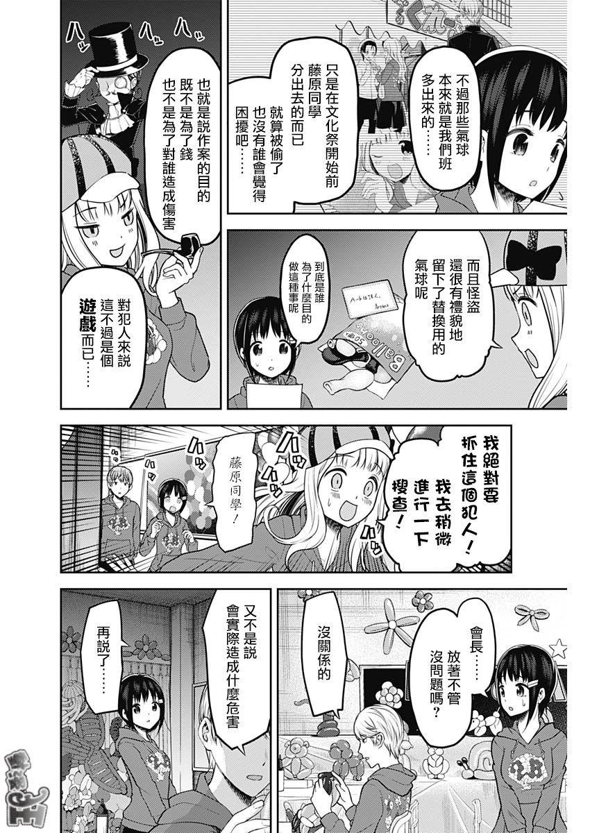 辉夜大小姐想让我告白 -天才们的恋爱头脑战-韩漫全集-129 第129话 白银御行想让她告白④无删减无遮挡章节图片 